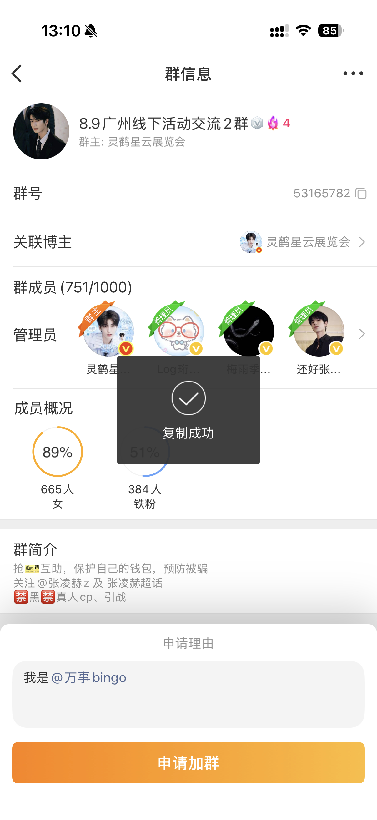 可以进群了 有票的可以进官群