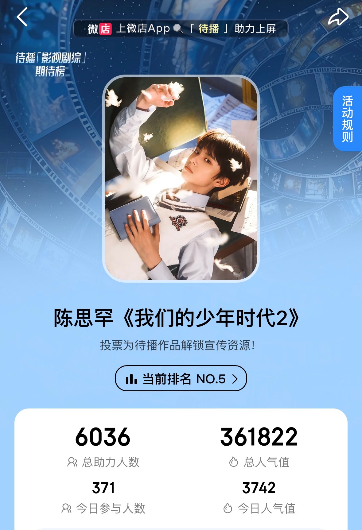 微店助力大家别忘啦！奔走相告，六点前助力人数能不能突破500呢？微店助力：网页链