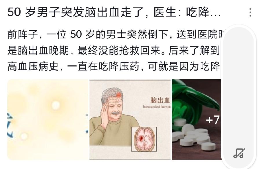 惊呆了！江苏男子突发脑出血走了，医生：吃降压药时没注意这0000点！
最近，一则