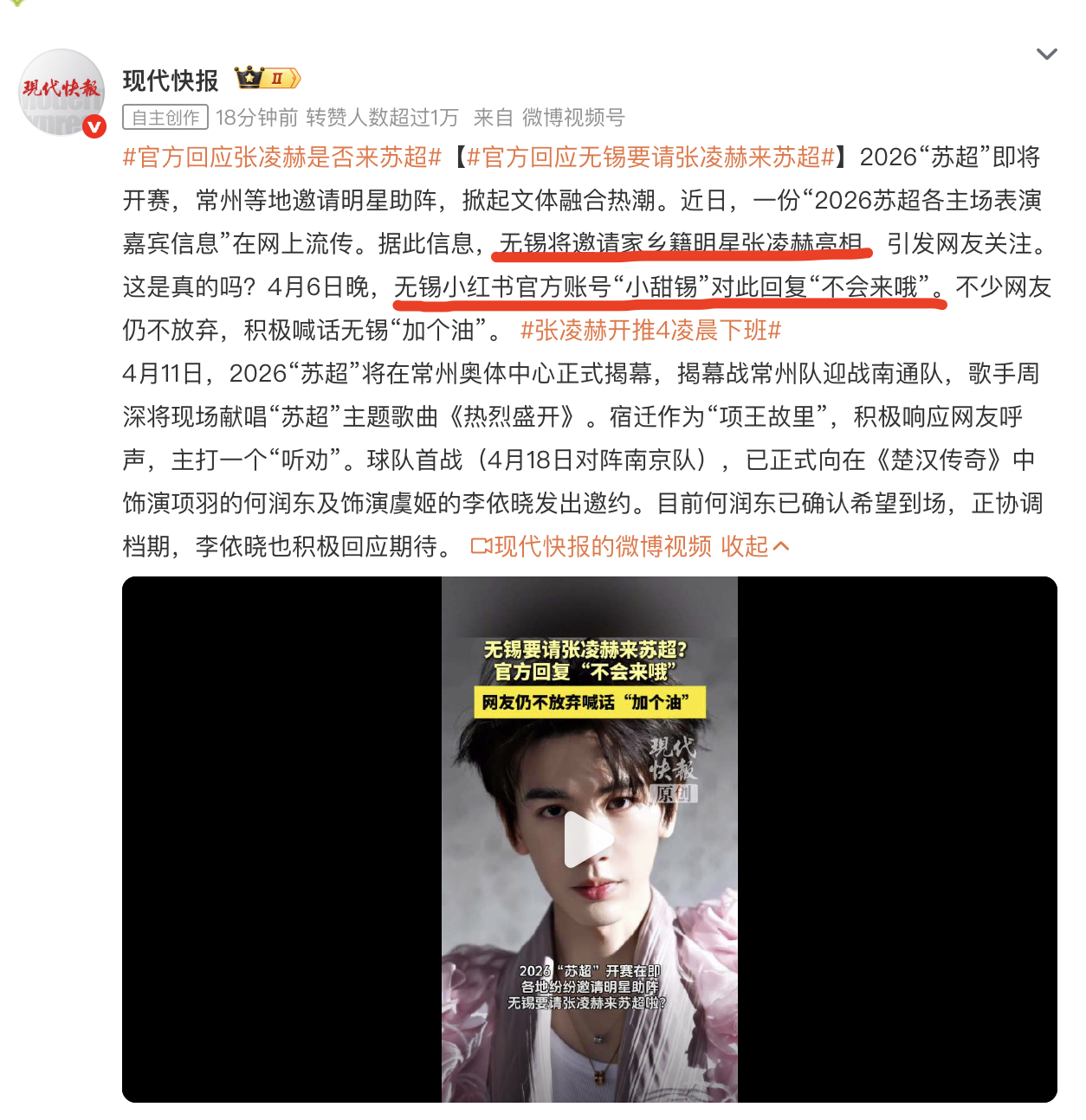 苏超开赛在即，这两则新闻给我笑麻了。一个是苏超开赛在即，宿迁邀请到了项羽扮演者何