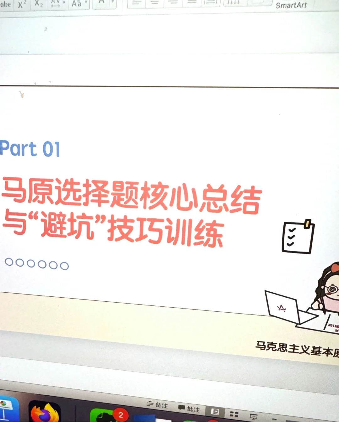 上技巧班前，再听我叮嘱几句！