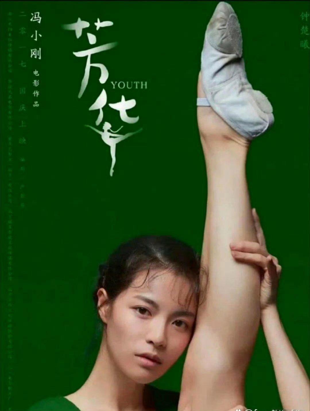 当年的《芳华》海报，以为展示的是别人的腿？！现在才知道是本人的 ​​​