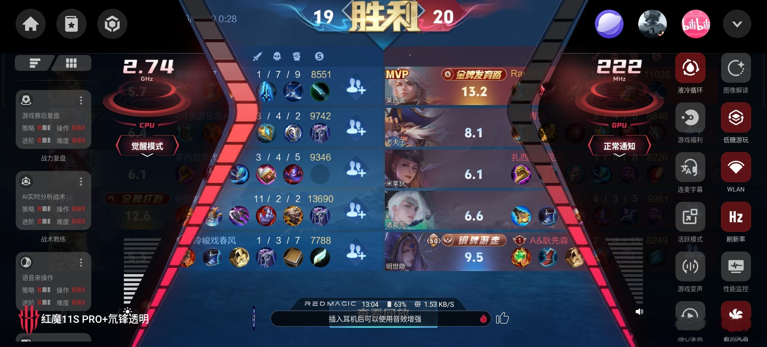 红魔11S PRO+氘锋透明玩王者荣耀很爽啊，最高画质最高帧率体验爽歪歪！风冷+