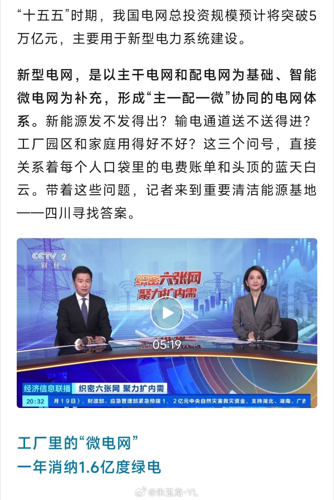 在全球最强的电力系统下，“十五五”时期，我国电网总投资规模预计将突破5万亿元，主