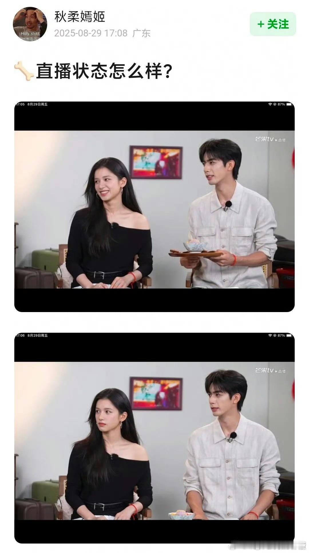 宋威龙张婧仪七夕直播状态宋威龙张婧仪直播状态宋威龙张婧仪七夕直播状态，养眼， ​