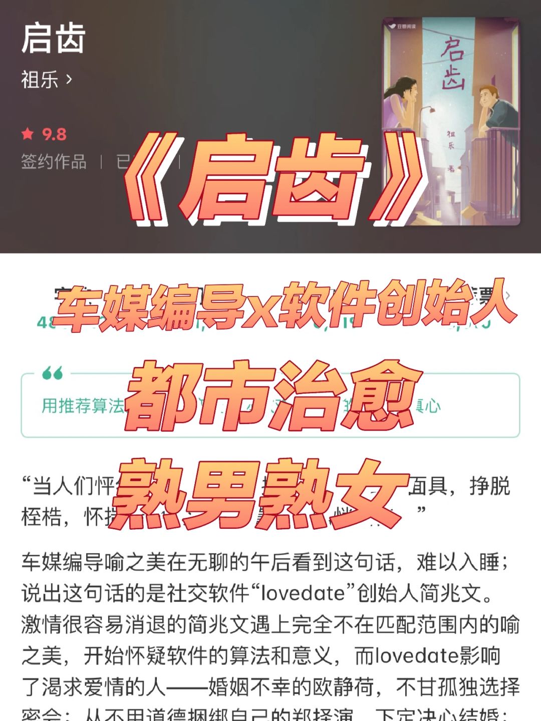 我天❗️现在的恋爱都能靠推荐算法匹配了⁉️