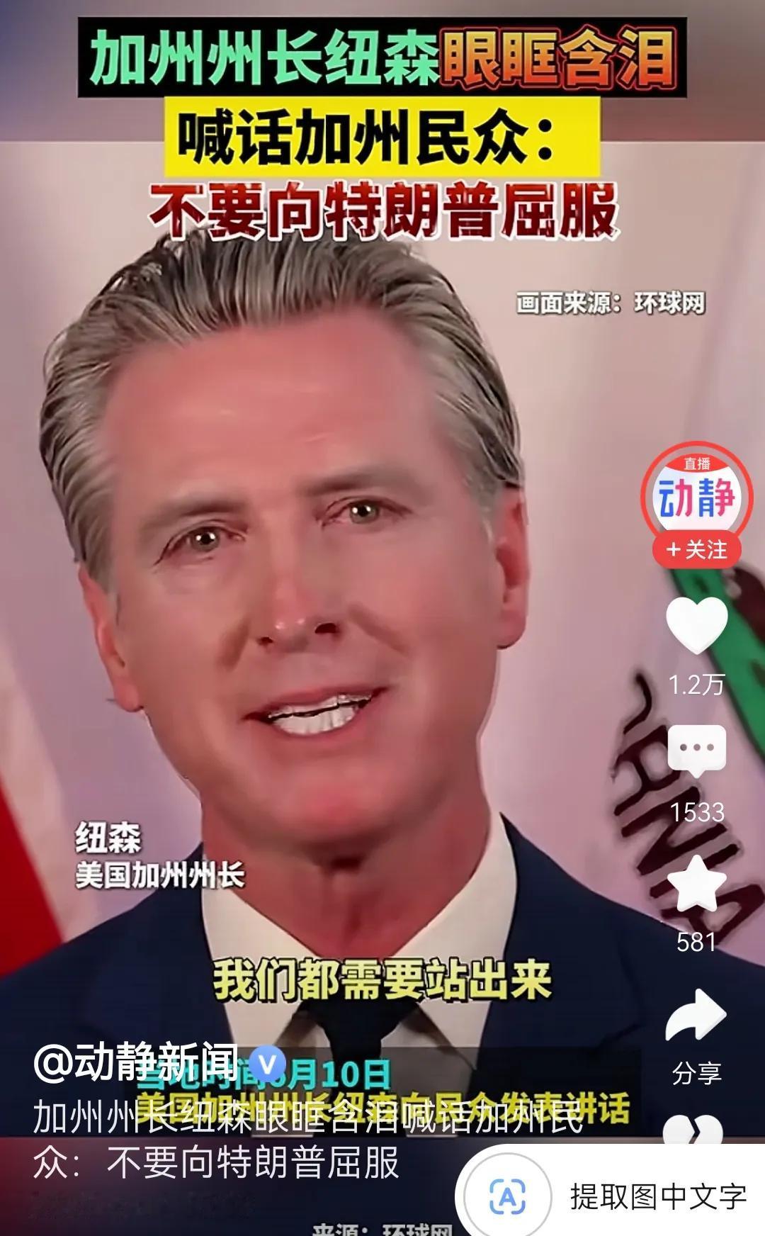 美国纽约州州长纽森，眼含热泪向国民宣讲，哈哈，“为什么我的眼里满含热泪，因为我对