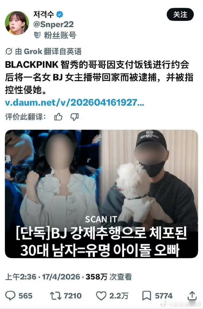 疑似金智秀哥哥涉嫌猥亵女主播被捕疑似jisoo哥哥涉嫌猥亵女主播被捕 ？疑似ji