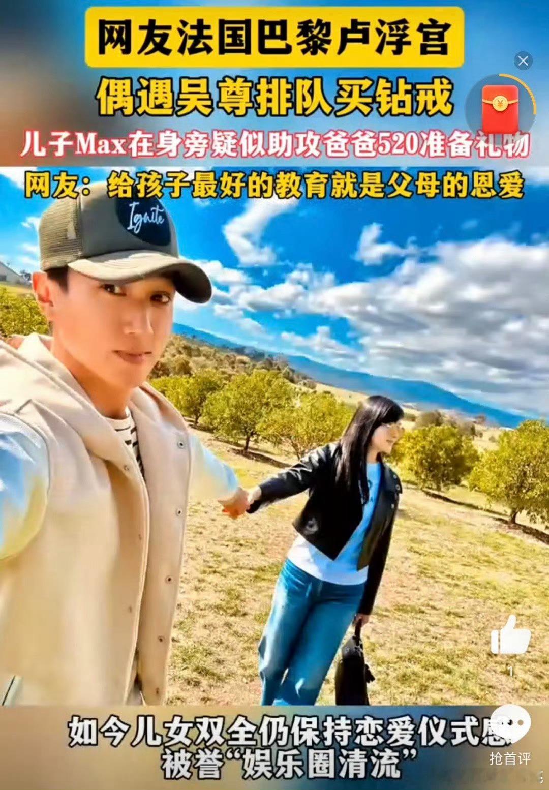 被吴尊的浪漫整破防了吴尊在巴黎排队买钻戒的画面好有爱，还带着儿子一起。初恋到唯一