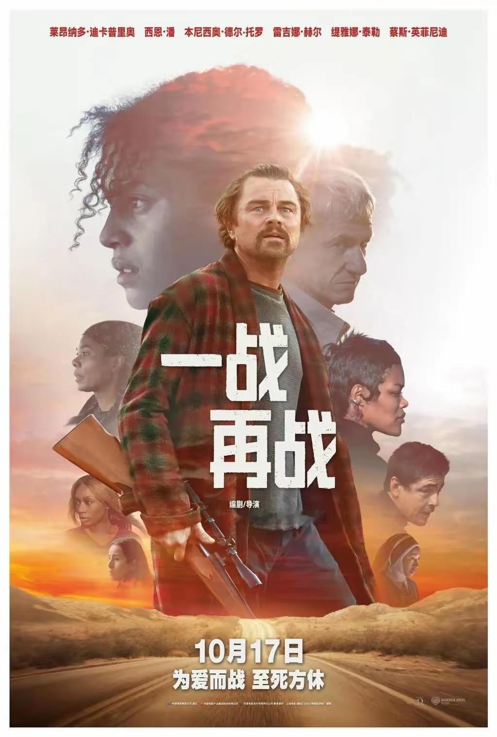 《一战再战》今上映 导演开拍前看了《花样年华》《重庆森林》：10月17日，华纳出