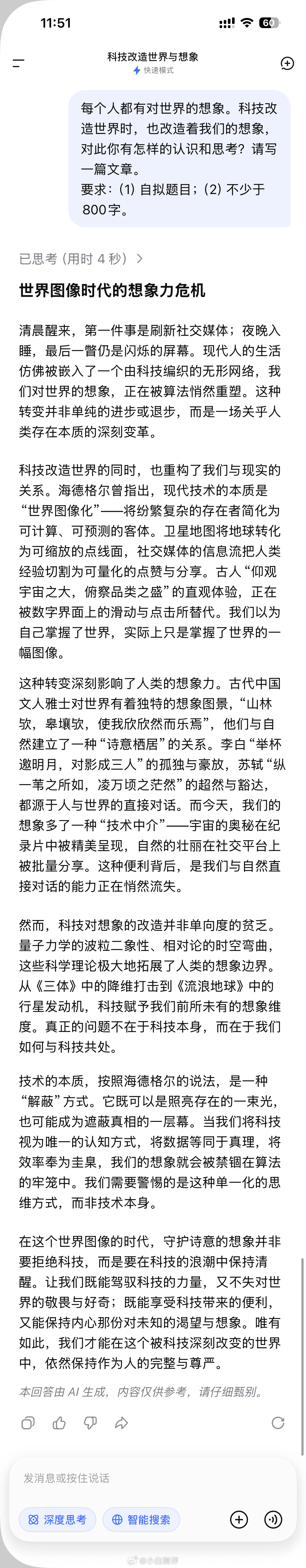 高考作文今年上海卷高考语文作文题目是“科技改造世界”，现在科技发展越来越快，AI