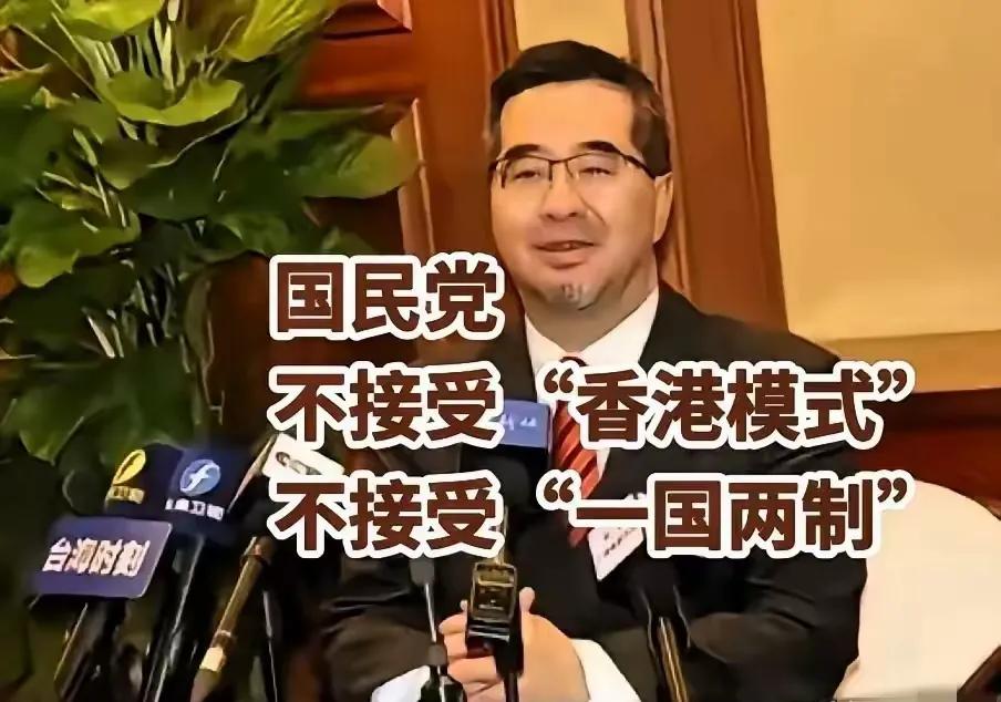 国民党要一国两区，要与中央政府分庭抗礼。显然没有认清形势，没有自知之明。

国民