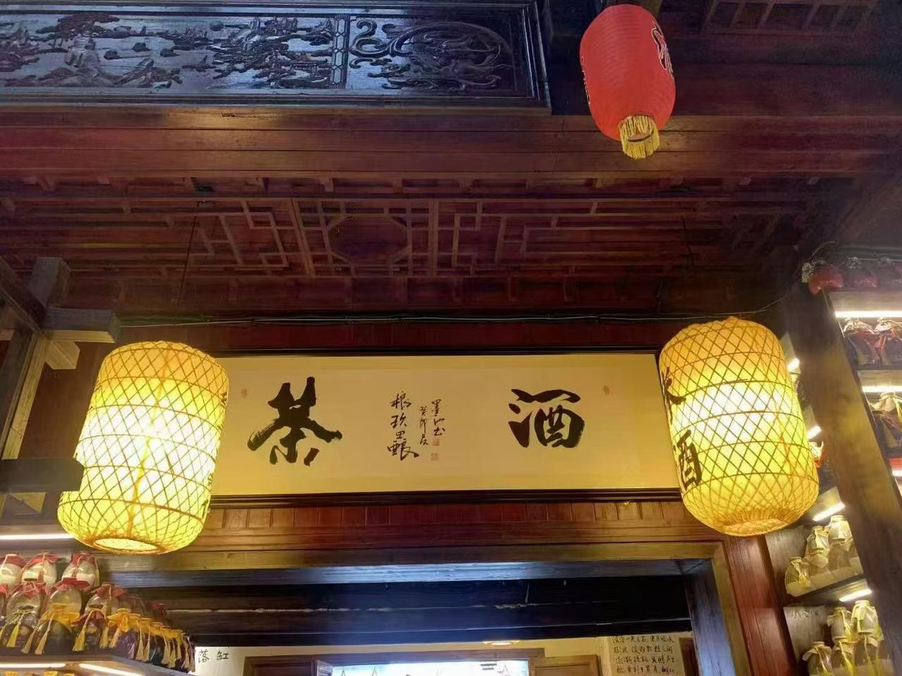 茶润心，酒入魂，茶酒交融意韵深[强]
​又到一年一度的采茶季，三月酿茶酒的黄金时