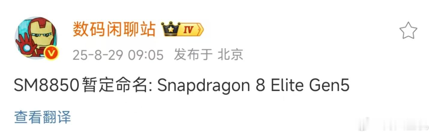 就离谱，这新一代处理器既不叫骁龙8 Elite 2也不叫骁龙8 Gen 5，而是
