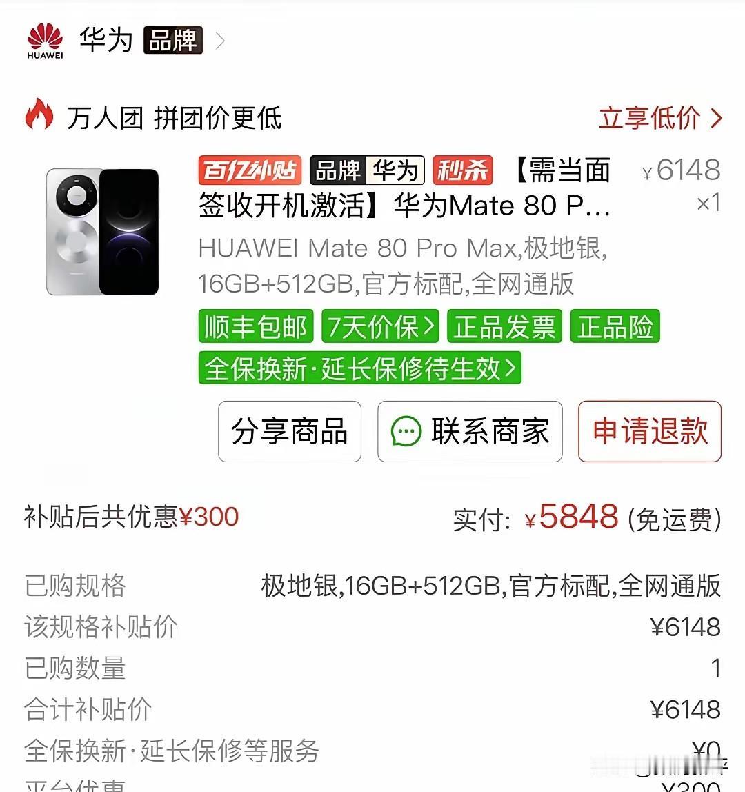 涨价前买的mate80Promax真香啊[奸笑]16+512G不到6K就拿下，现