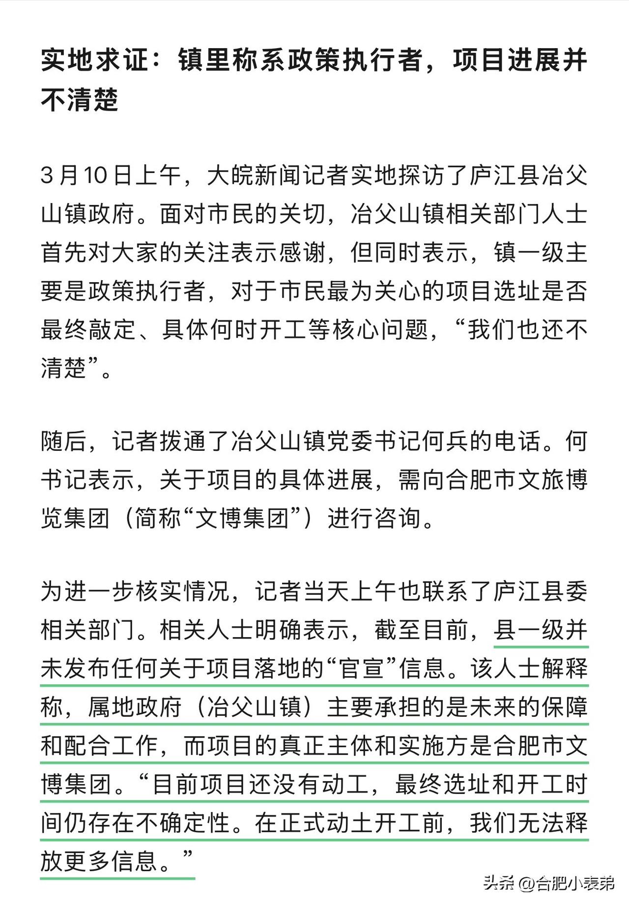 合肥新动物园 别炒了，真看累了[允悲]

23年就官宣肥东泉山，到现在一铲子没动