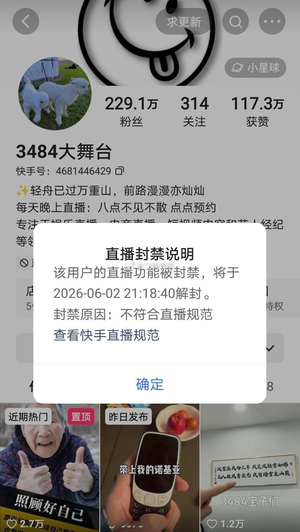 仙洋昨晚拿3484大舞台账号不发声要礼物，还是被封了，这次直接封了15天！