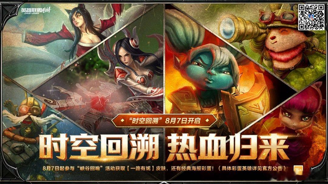 英雄联盟手游 快来英雄联盟手游中看看吧 