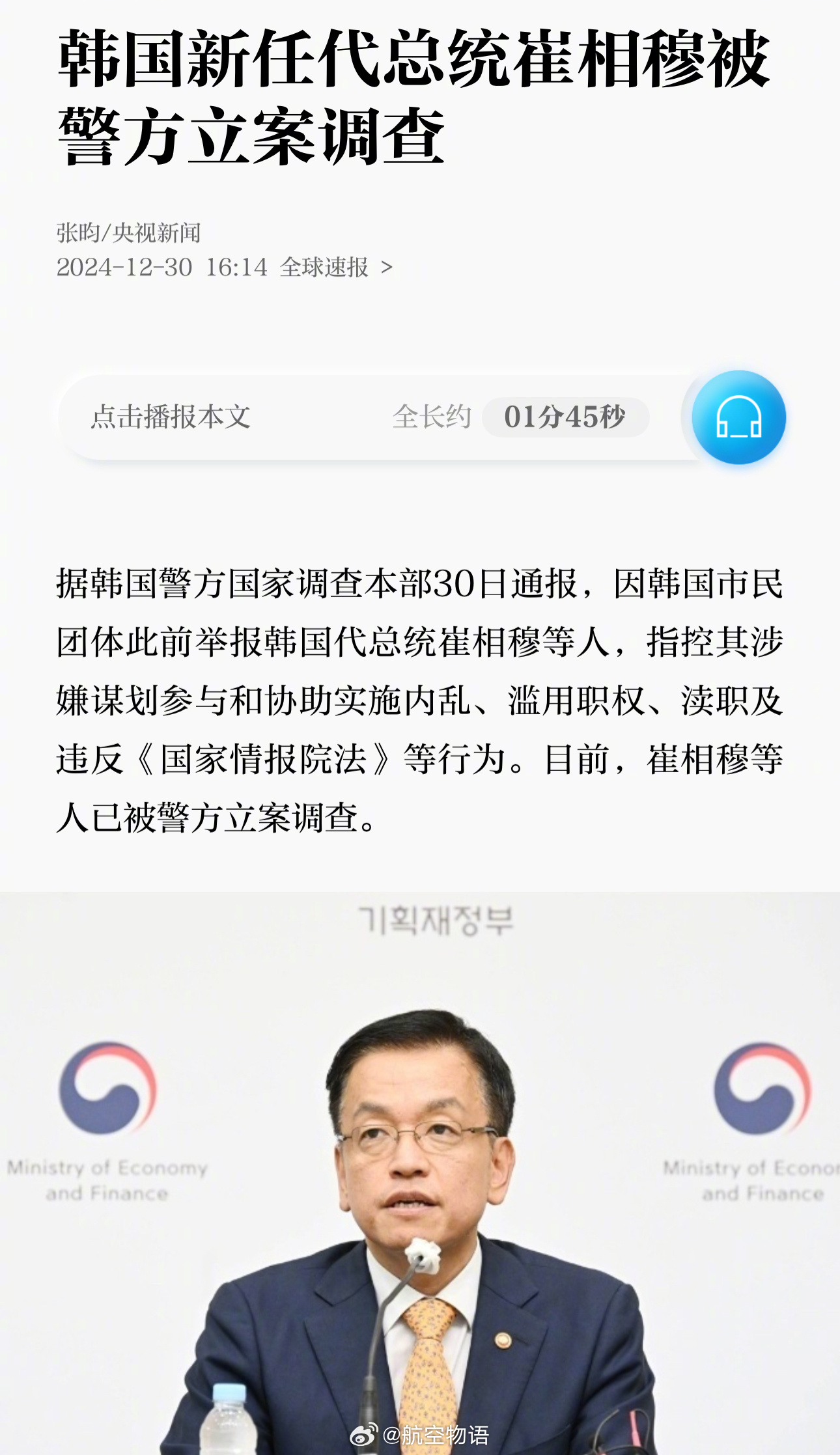 韩国这政坛是真的有点抽象，总统“发癫”被代总统换下，结果代总统被调查换上代代总统