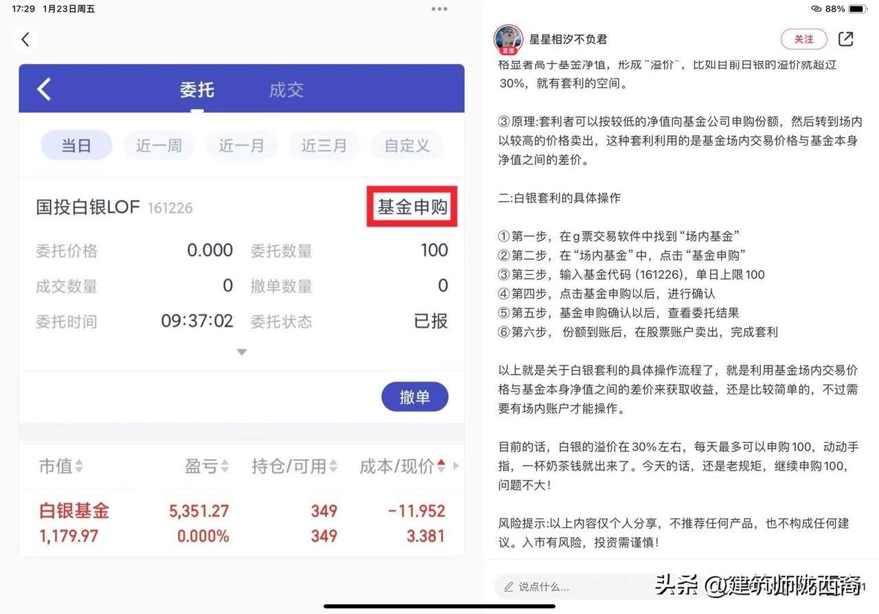 上周五才刷到的白银基金161226场内场外价差能够套利的这个操作方式，虽然每个人