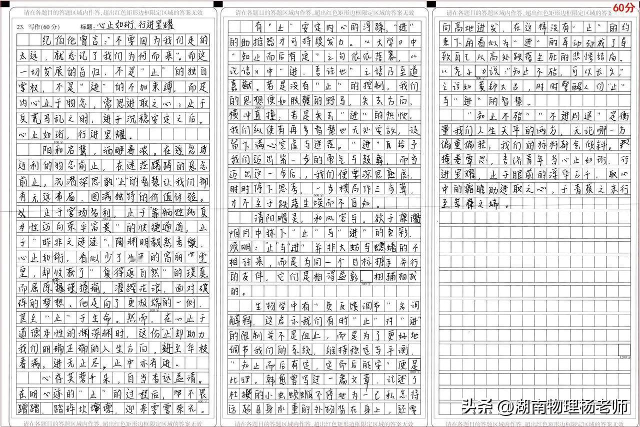 2025一模考场满分作文丨心止如珩     行进昱耀   
          