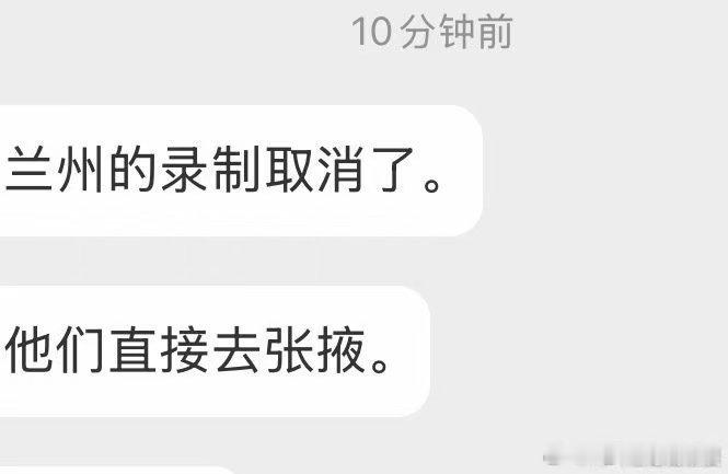 这是我的西游2兰州录制取消时代少年团这是我的西游2兰州录制取消这是我的西游2兰州