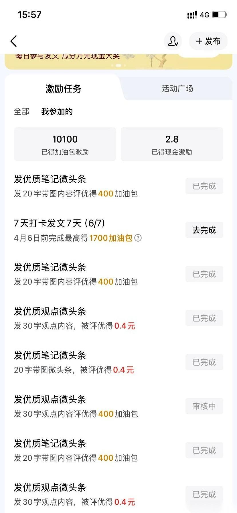 连续两天，微头条后台的“优质观点”变脸了。
奖励那一栏，曾经晃眼的现金数字消失得