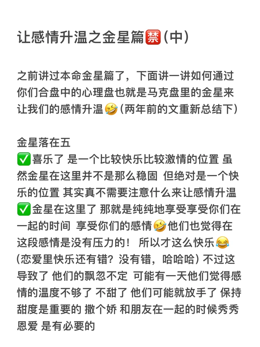 让感情升温之金星篇🈲️（中）