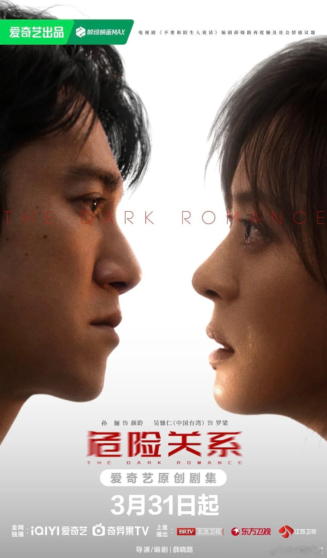 剧集《危险关系》豆瓣评分涨至7.8： 