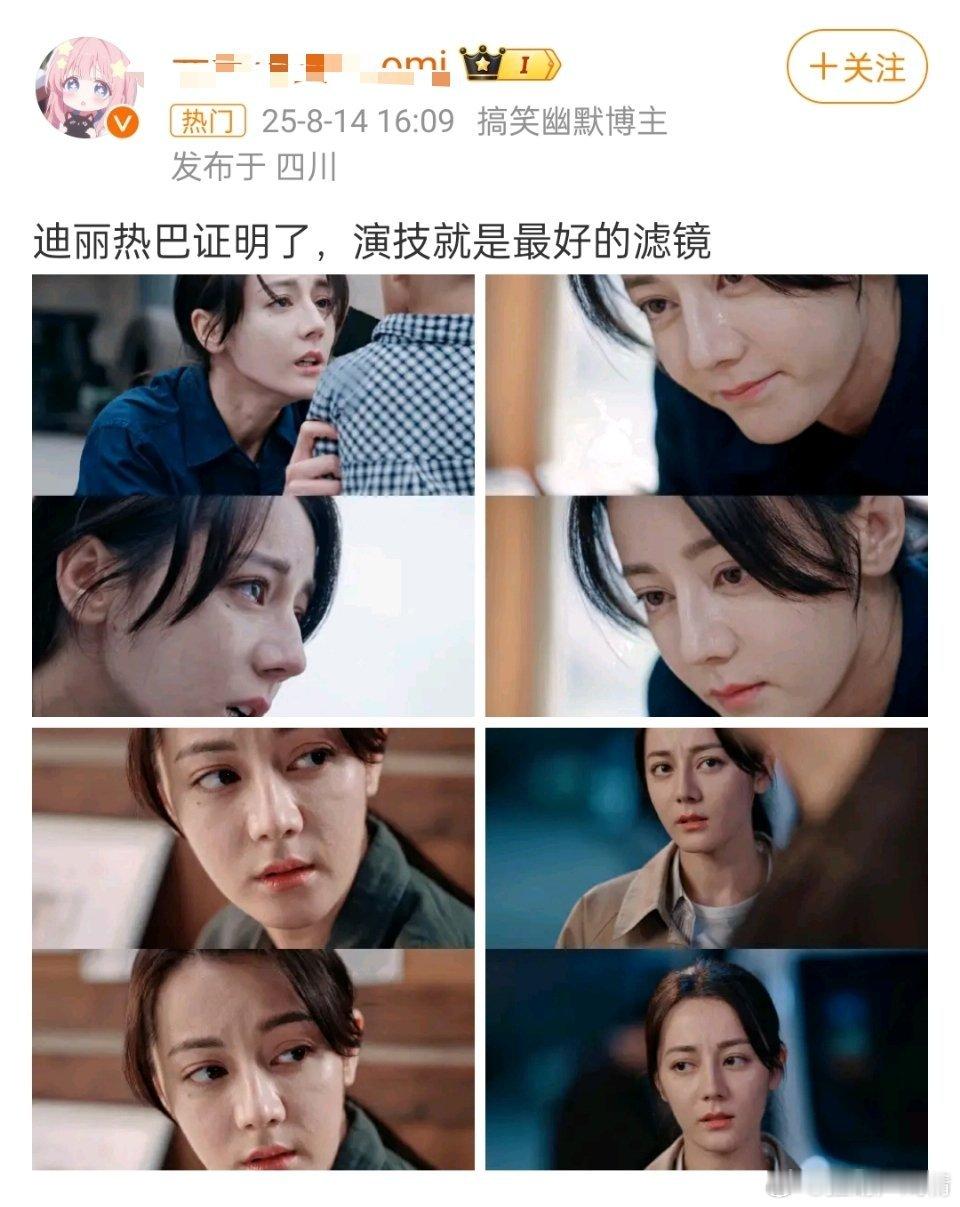 粉丝说演技是最好的滤镜，女顶最真实的样子 ​​​