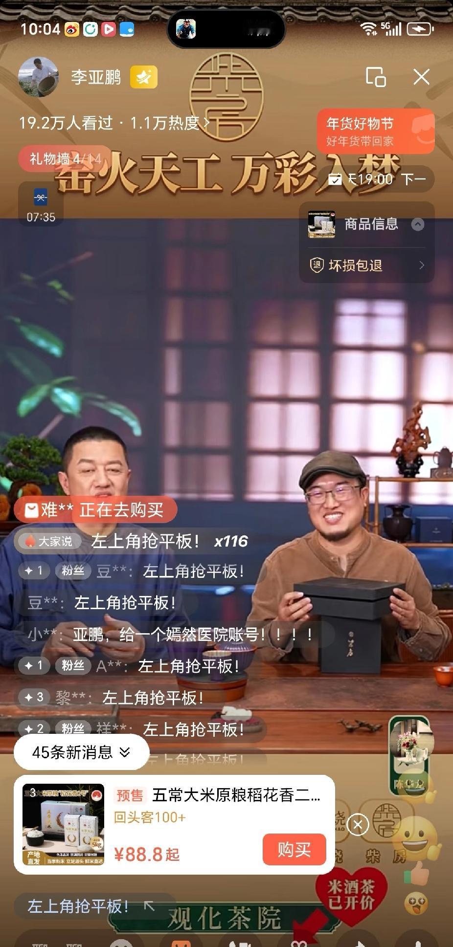 李亚鹏的直播间怎么了，冲到20万了。
	
前天晚上蹲了李亚鹏先生的直播间，人数噌