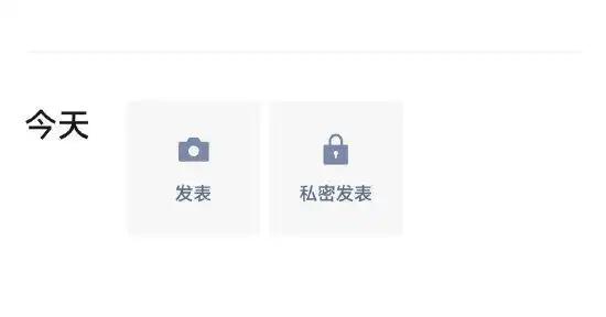 9月22日，针对微信朋友圈新增“私密发表”功能事宜，腾讯客服表示，微信已上线“私