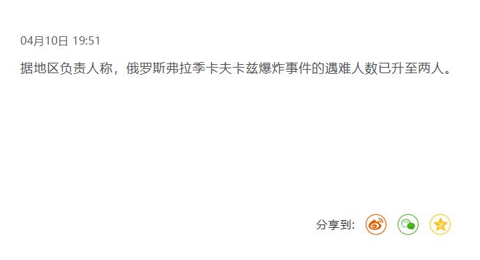 弗拉季卡夫卡兹一处烟花爆竹仓库发生爆炸，2 人死亡，14 人受伤，其中包括 2 