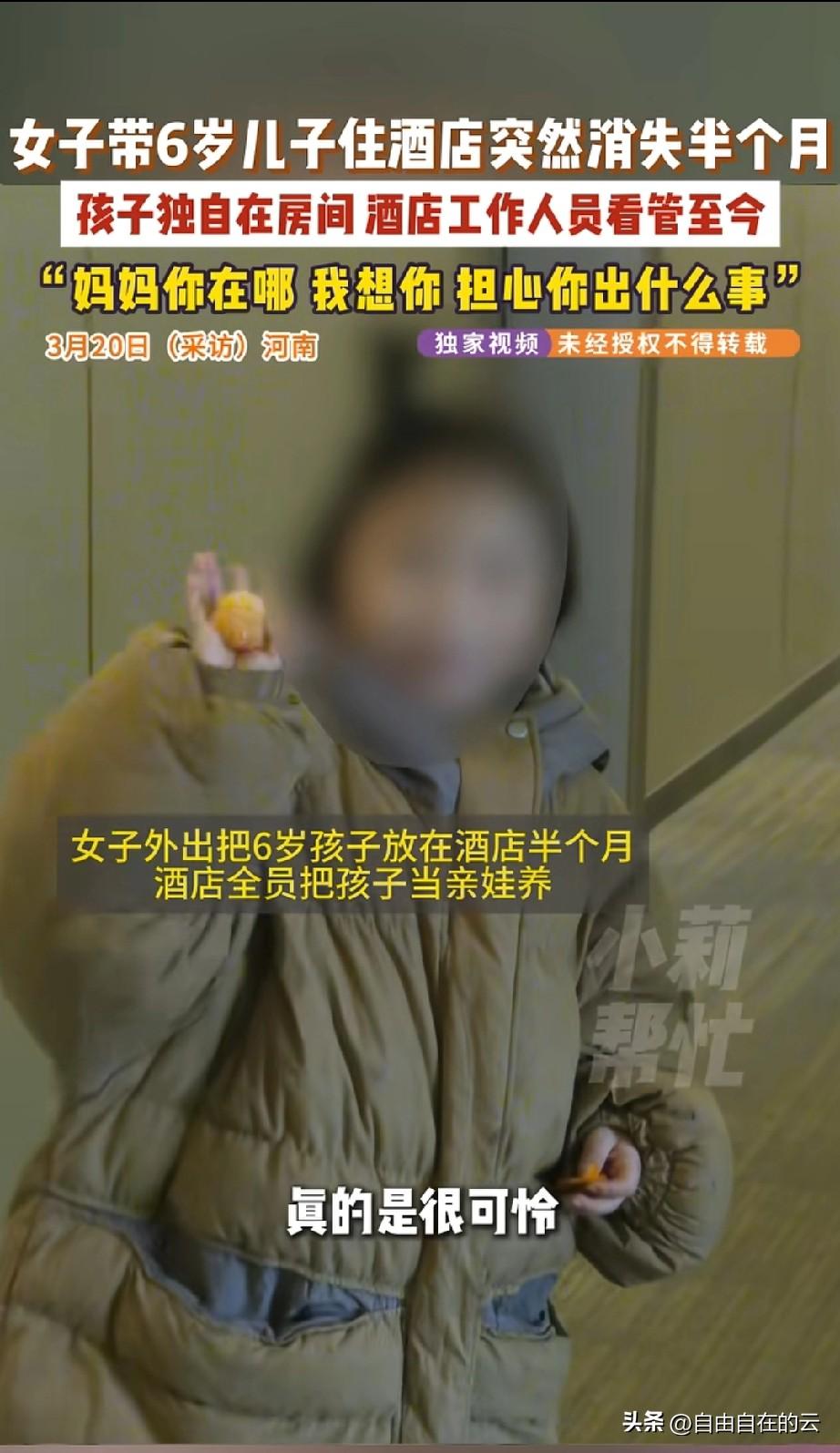 把6岁男孩扔在宾馆半个月的妈妈其实也挺不容易，记者通过多方打听找到她的村里，村里