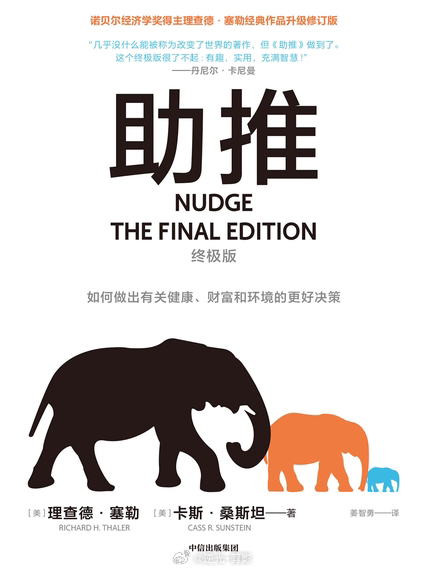 2026年第40本书 关于行为经济学的一些研究……内容稍许杂乱，不过整体还行。 
