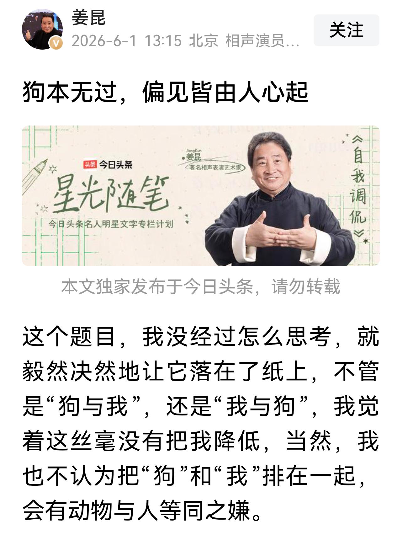 姜大师不午睡，大晌午的劲头儿足，镗镗镗发出千把字，唠了个“我与狗”的话题。
只是