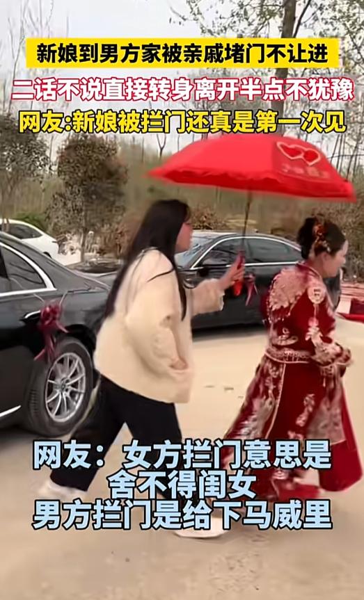 “不让进门我就不进！”7月8日报道，一对新人结婚，新郎和新娘刚下婚车，新娘就发现