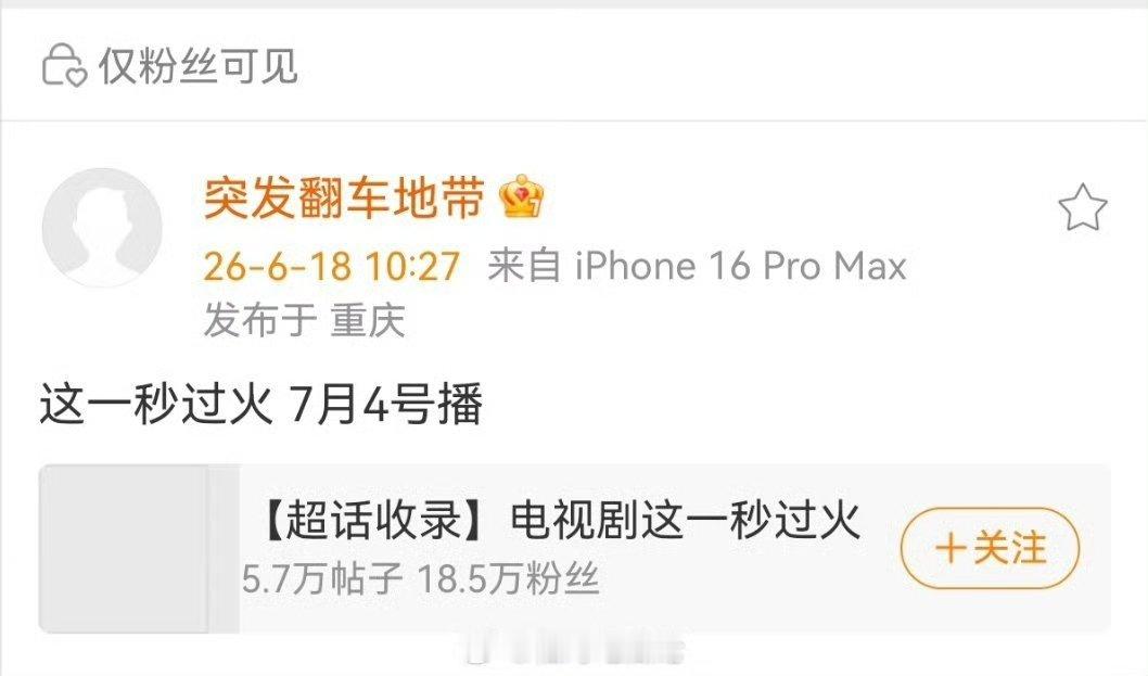 曝这一秒过火7月4日播出 这一秒过火7月4日播出 曝这一秒过火7月4日播出 