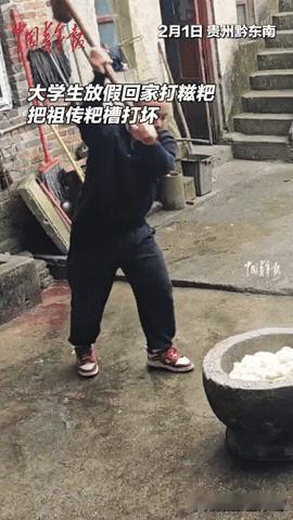被陷害了！贵州黔东南一小伙回老家想帮忙打糍粑，没想到一木锤下去，明明没有砸偏，从