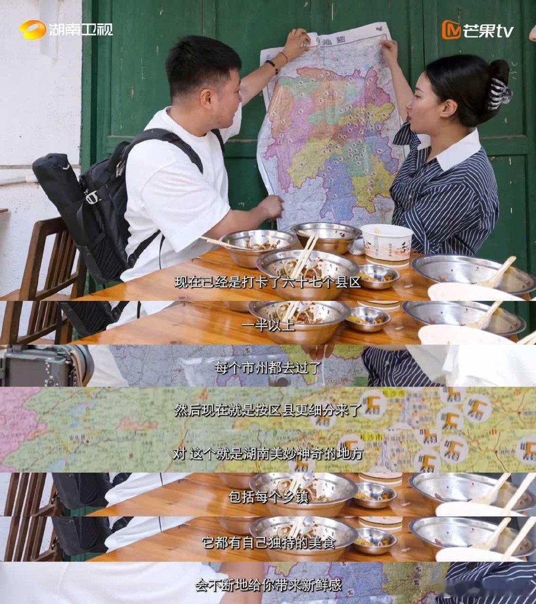 浙江夫妇打卡湖南67个县区美食寻访外省来湘年轻人纪实录你好湖南 你好湖南你好湖南