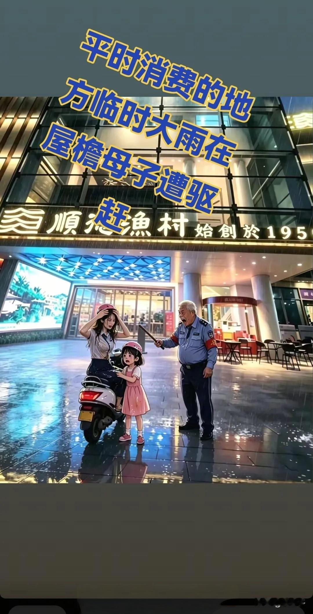 、事件经过（6月16日，佛山顺德欢乐海岸）1. 突发暴雨，母子临时避雨
傍晚突降