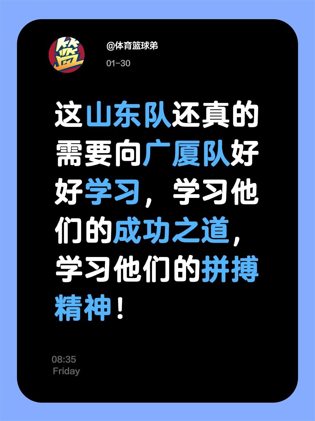 邱彪很谦虚，山东已经蜕变，大不一样。我评论了 的作品： 这山东队还真的...