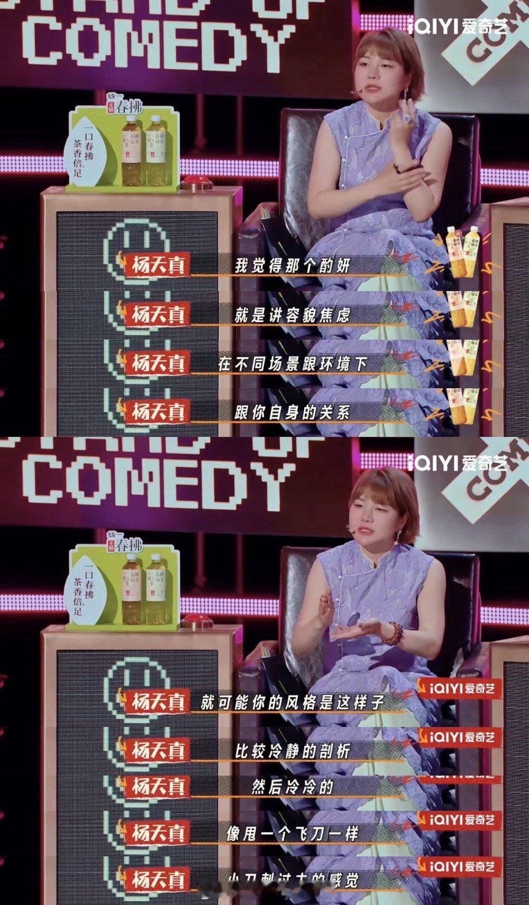 在杨天真的点评里找到共鸣了 杨天真的点评总能精准戳中心窝，说给演员的话却让屏幕前