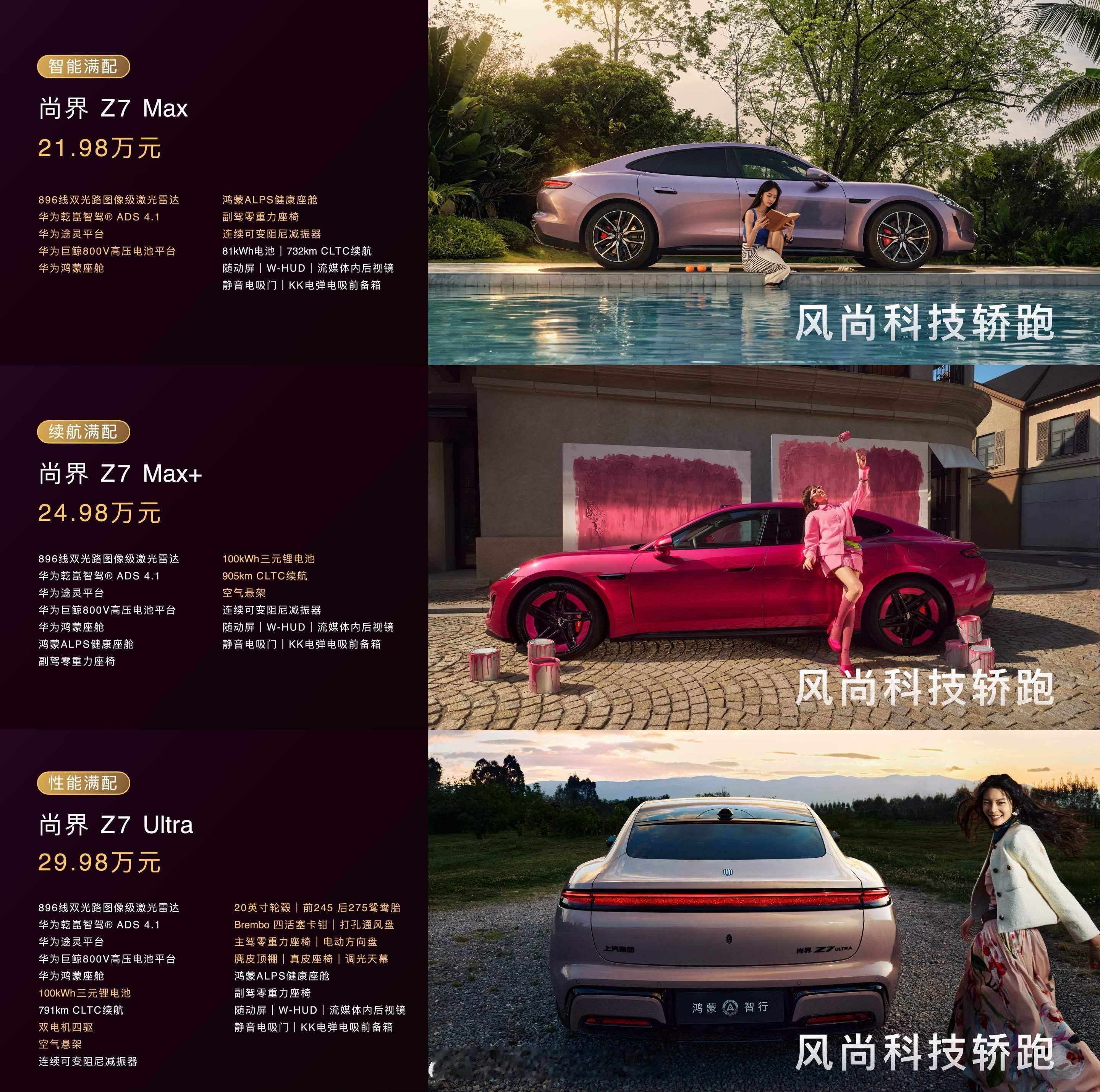 尚界Z7大定27分钟破12000台 尚界这个大定数据有点猛啊 