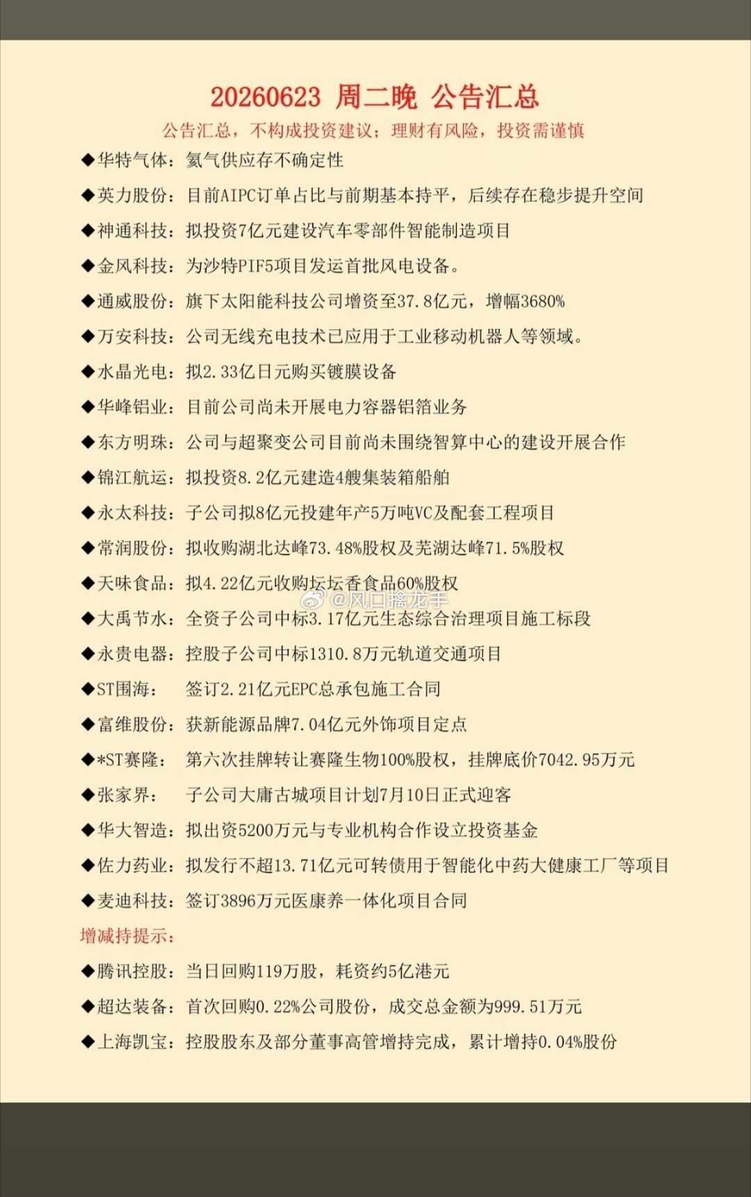 6.24周三盘前公告+行业热点汇总一、大宗商品：碳酸锂现货上调2000元/吨核心