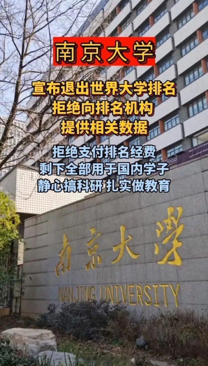 #任正非称英语是华为工作语言#南京大学宣布退出世界大学排名，拒绝向排名机构提供相