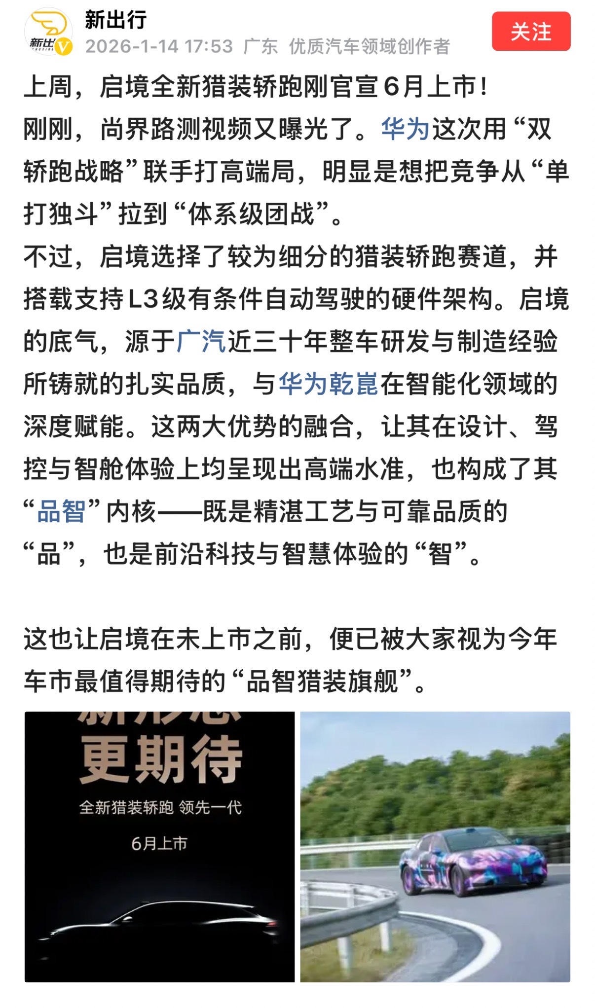 华为系高端轿跑打出组合拳 救命！华为系新出的启境品智猎装旗舰也太会了吧！和尚界Z