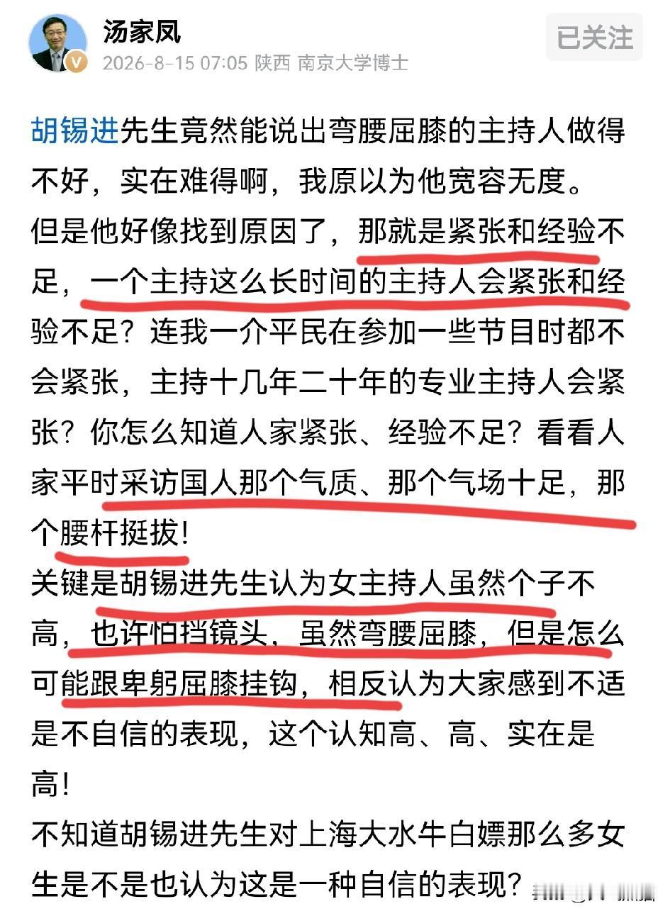 汤家凤是看透了老胡，
最近，老胡对主持人弯腰屈膝也似乎有些不满，但是他又“但是”