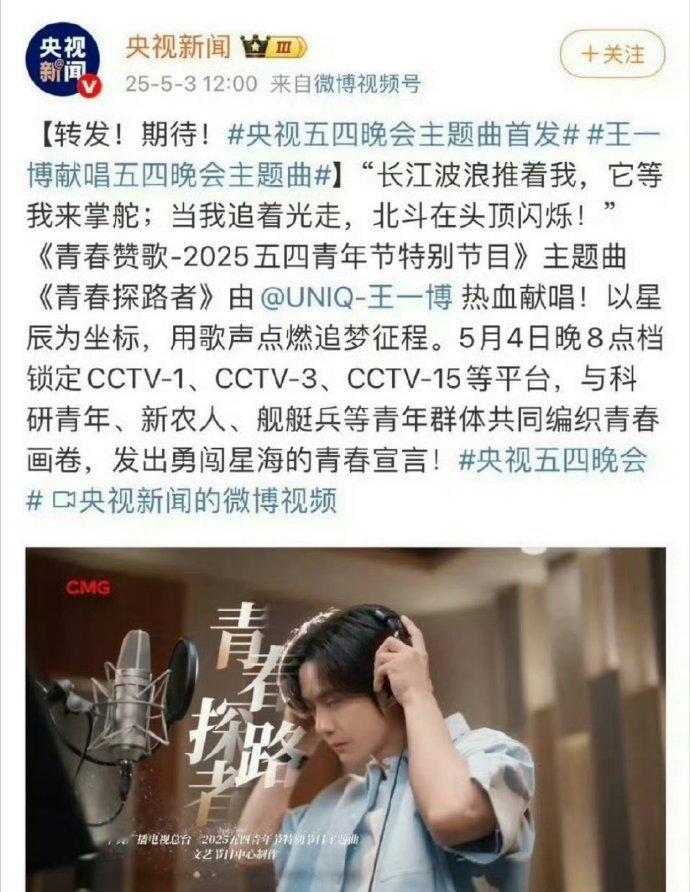 王一博将要唱央视的五四晚会主题曲 ​​​