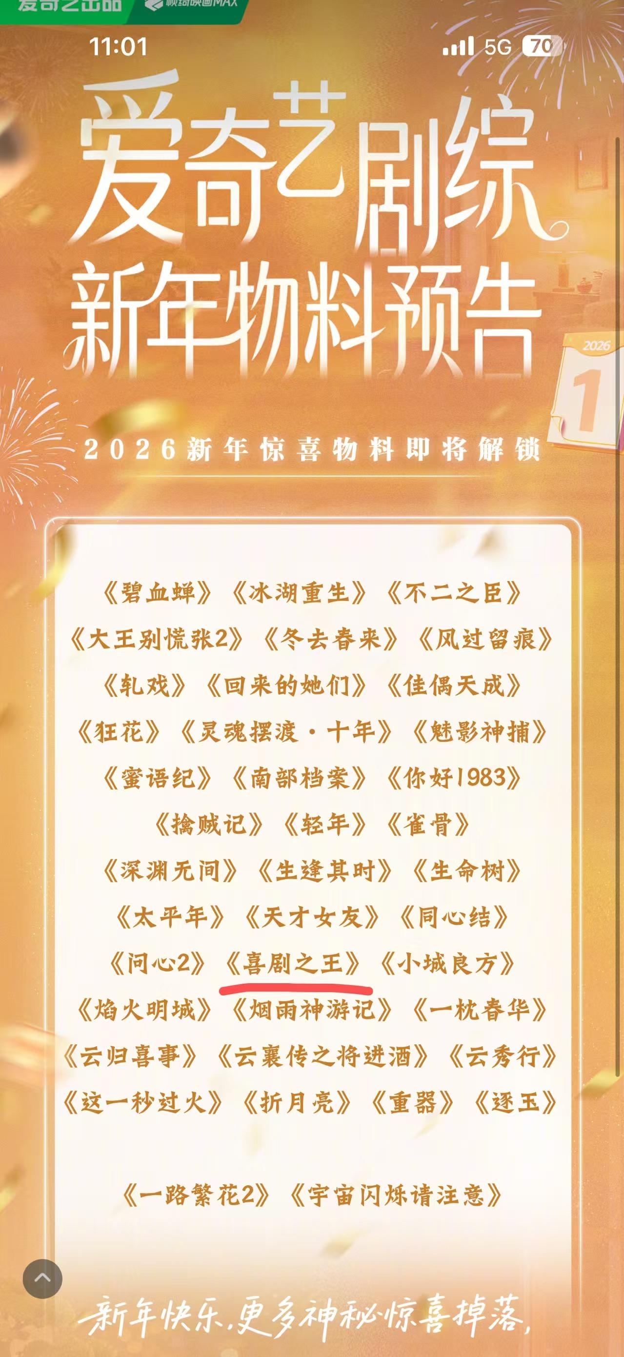 所以会有我们喜剧之王的新年物料吧！！！期待了！